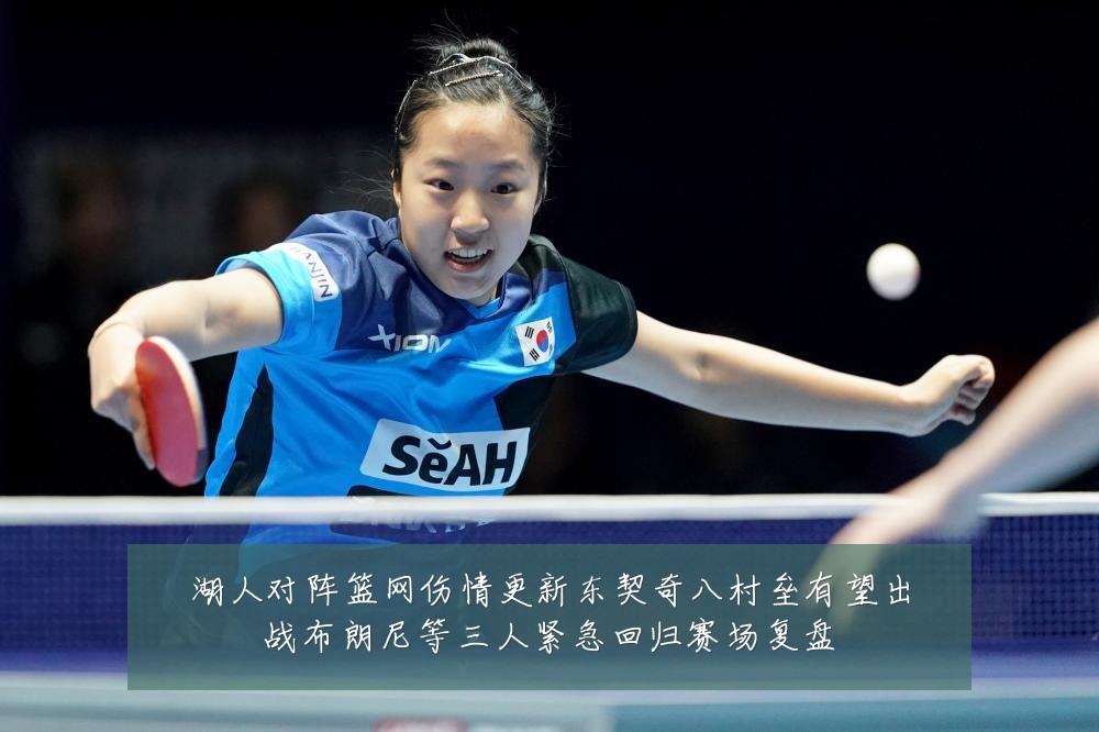 湖人对阵篮网伤情更新东契奇八村垒有望出战布朗尼等三人紧急回归赛场复盘
